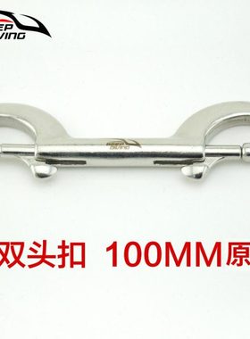 316不锈钢白色100MM潜水双头钩弹簧扣挂扣BCD安全装备SSA-ST100W