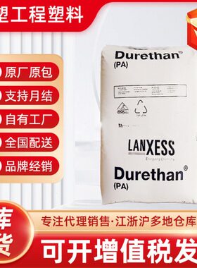 PA66 德国朗盛 DP AKV30FN00 加纤30% 无卤阻燃V0级 汽车电子应用