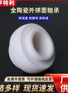 陶瓷外球面轴承uc204UC205 UC206CE UC207CE UC208CE UC209 UC210