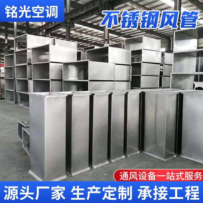 商用排烟通风管j道 中央空调通风管道排风管 304不锈钢风管