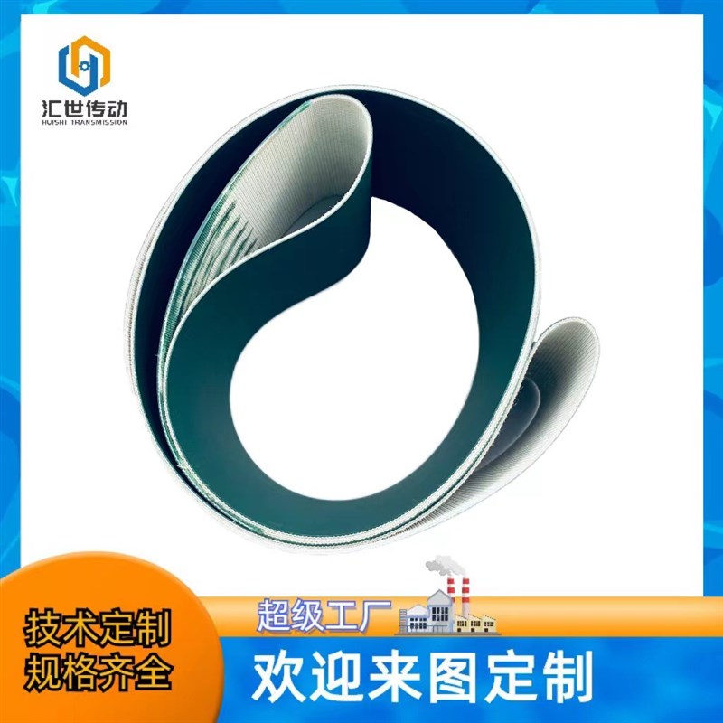 工业输送带 PnVC PVG 绿色传送带 现货直发