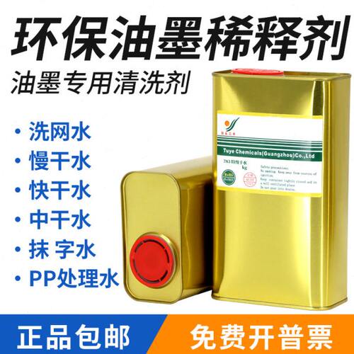 图业三希丝印783慢干水718中干无味开油水油墨洗网水pp处理抹字水