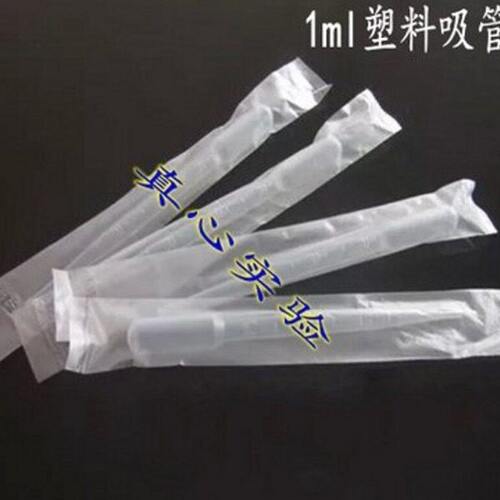 1ml一次性巴氏吸管移液滴管塑料带刻度（独立无菌包装）250支/包