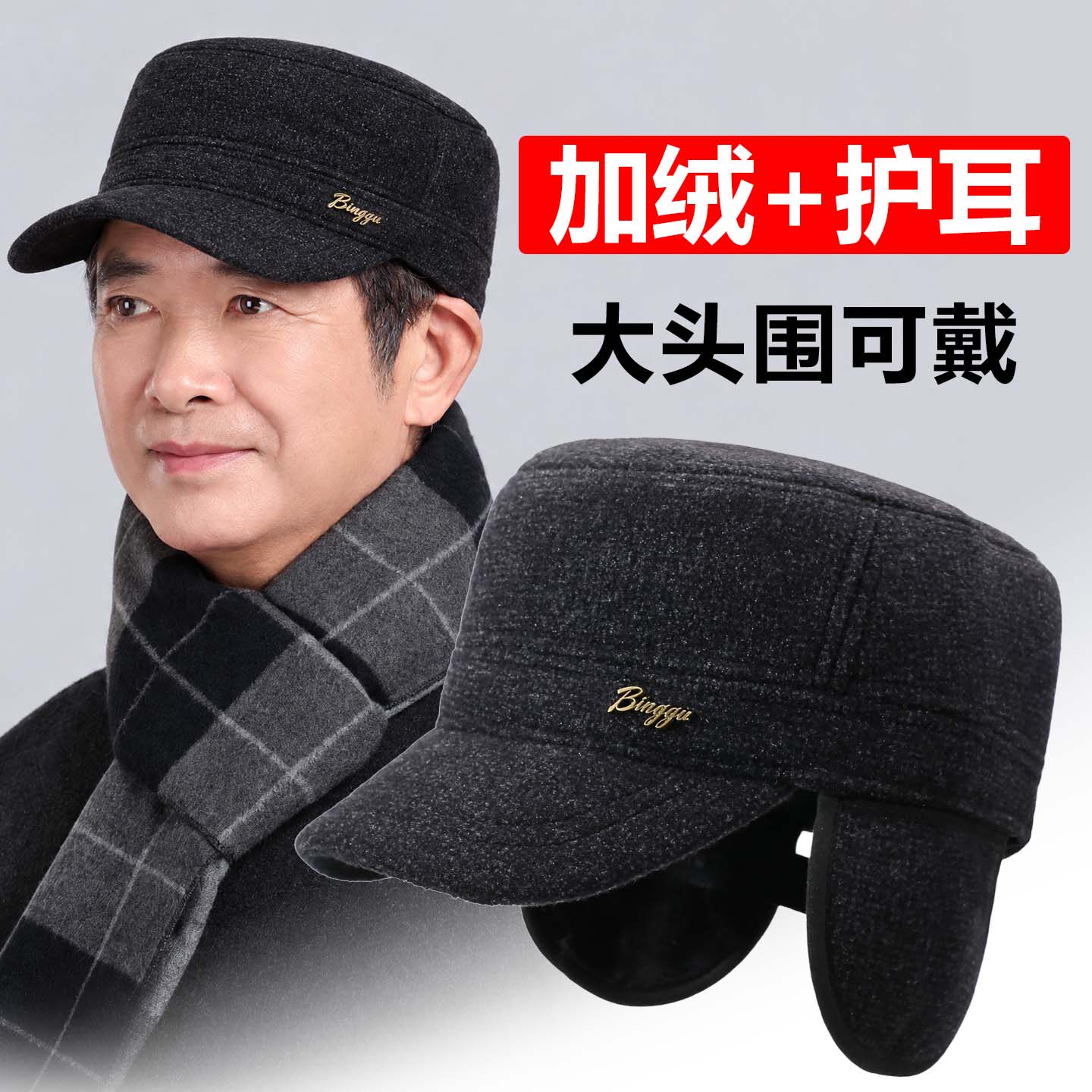 冬季中老年人帽子男士爸爸平顶帽大头围护耳加绒保暖老头爷爷棉帽