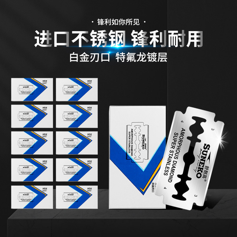 羚羊舒耐高双面刮胡剃须手动刀片图片