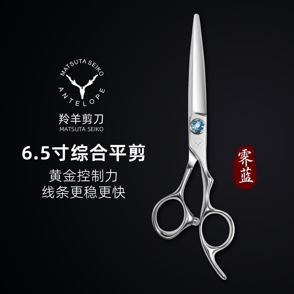 羚羊霁蓝综合平剪美发剪专用