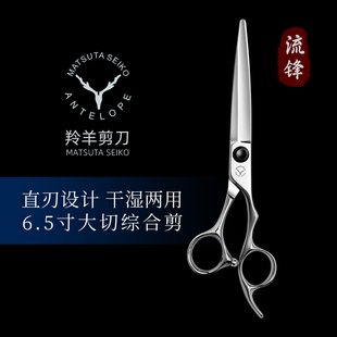 羚羊流锋6.5寸综合平剪理发师专业美发剪刀日式 大切口理发剪刀