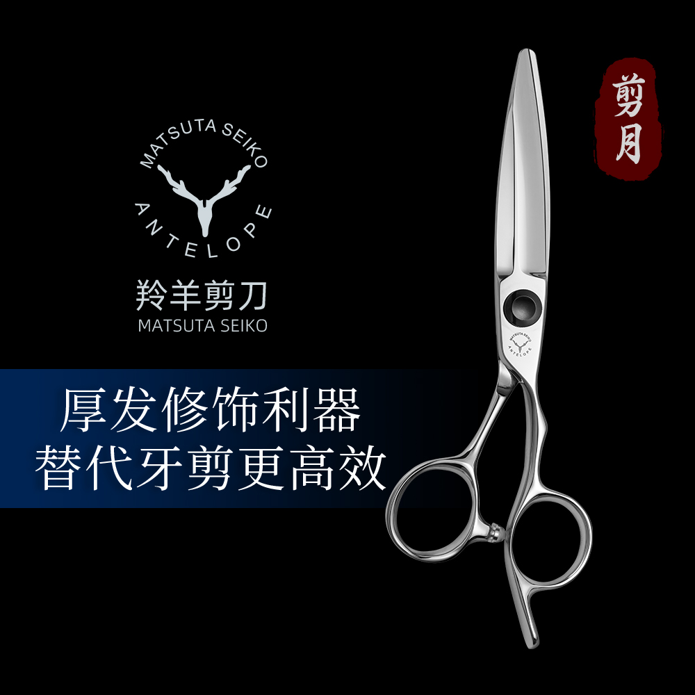 羚羊剪月5.8寸胖胖剪单刃功能剪