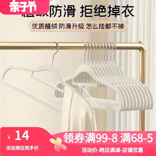 衣架植绒衣架家用挂衣专用无痕
