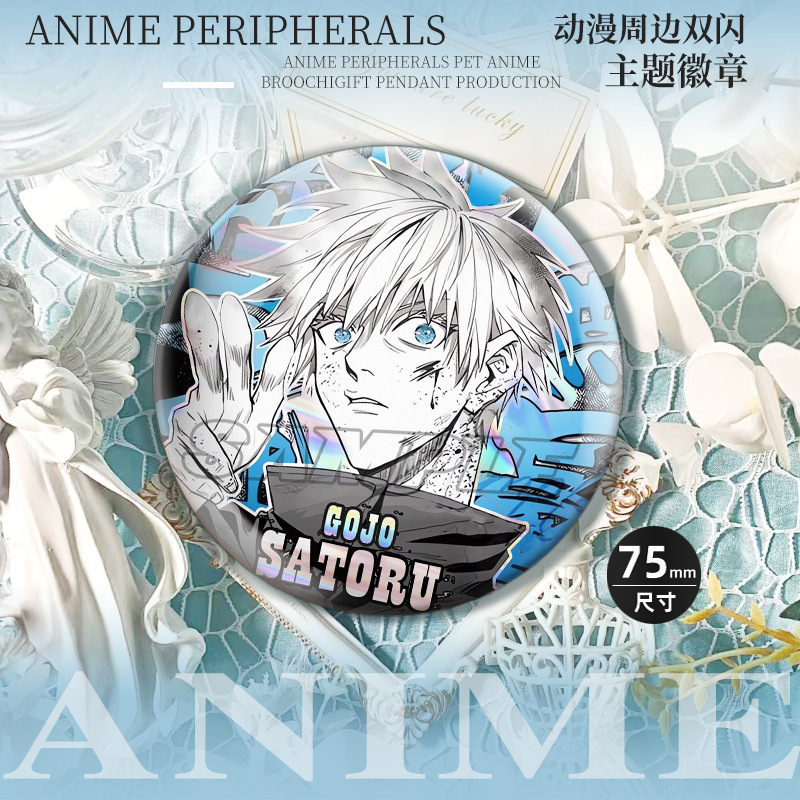 咒术回战同人双闪吧唧五