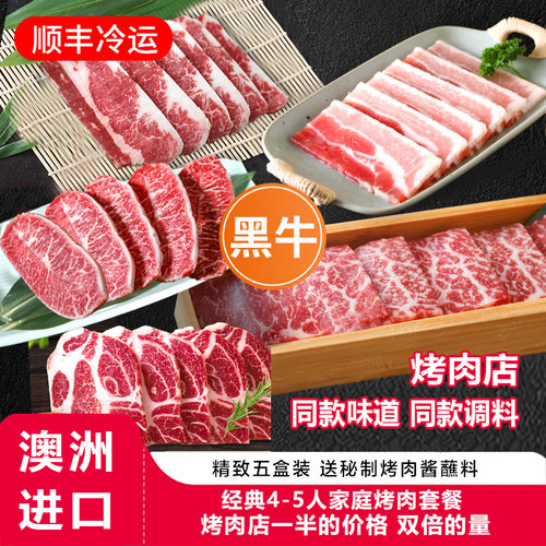 爵鲜经典4-5人烤肉套餐
