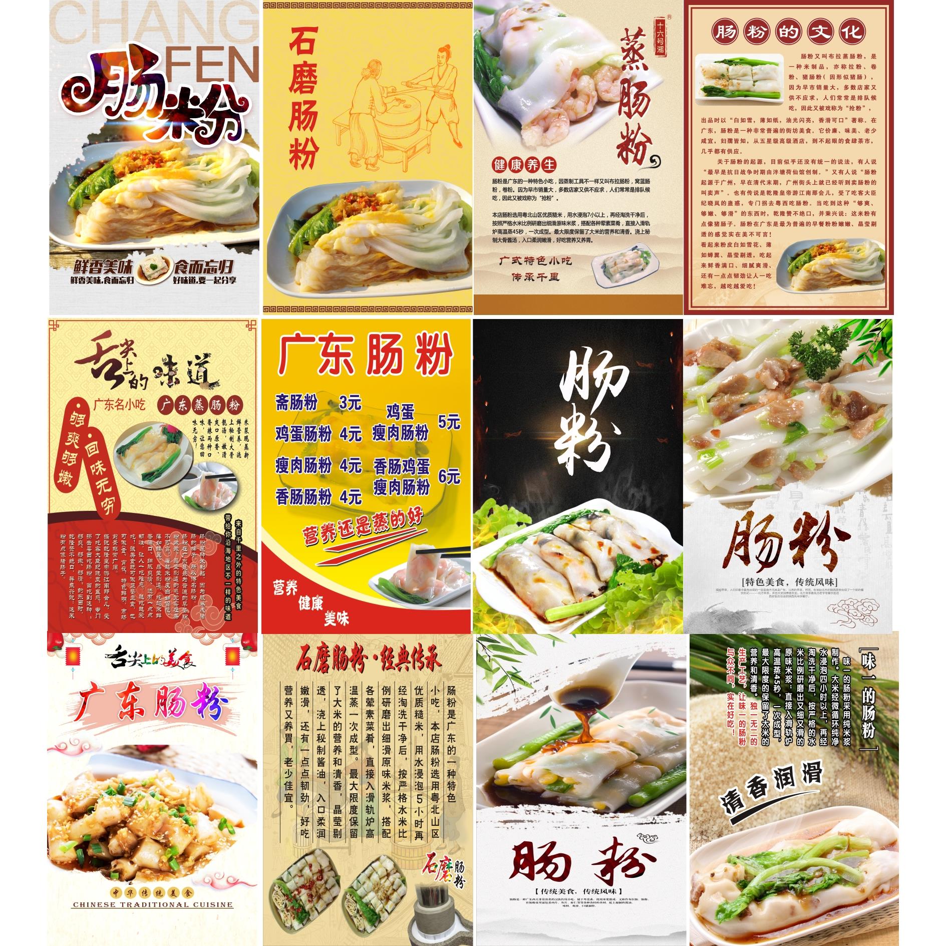 海报宣传画简介粉面早餐蒸肠粉拉肠小吃店价目表开业展架广告贴纸