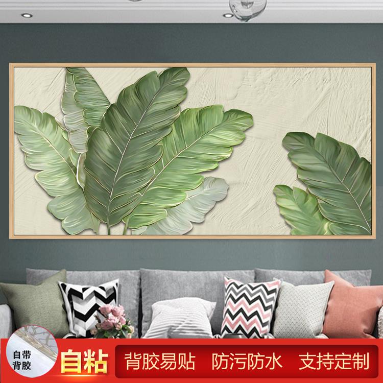 自粘墙贴现代简约绿植壁画沙发背景装饰画餐厅卧室北欧小清新壁纸