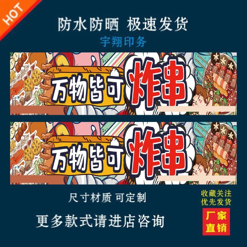 炸串撸串户外背胶海报贴纸小吃车夜市摆摊广告招牌布小吃店贴画报
