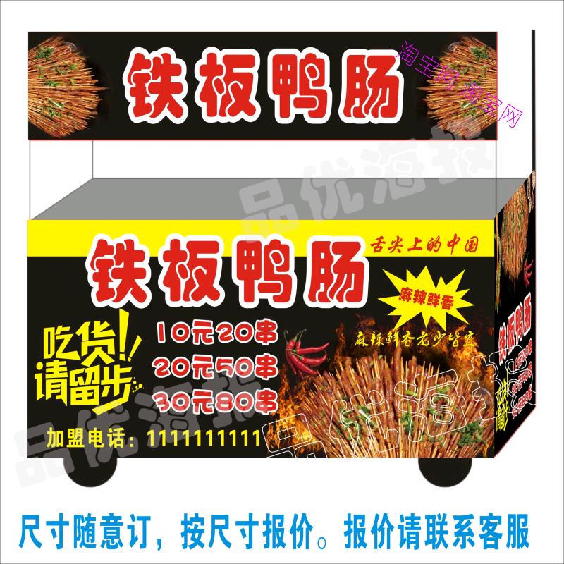 铁板鸭肠铁板鱿鱼贴纸广告小吃烧烤店海报小吃车贴画