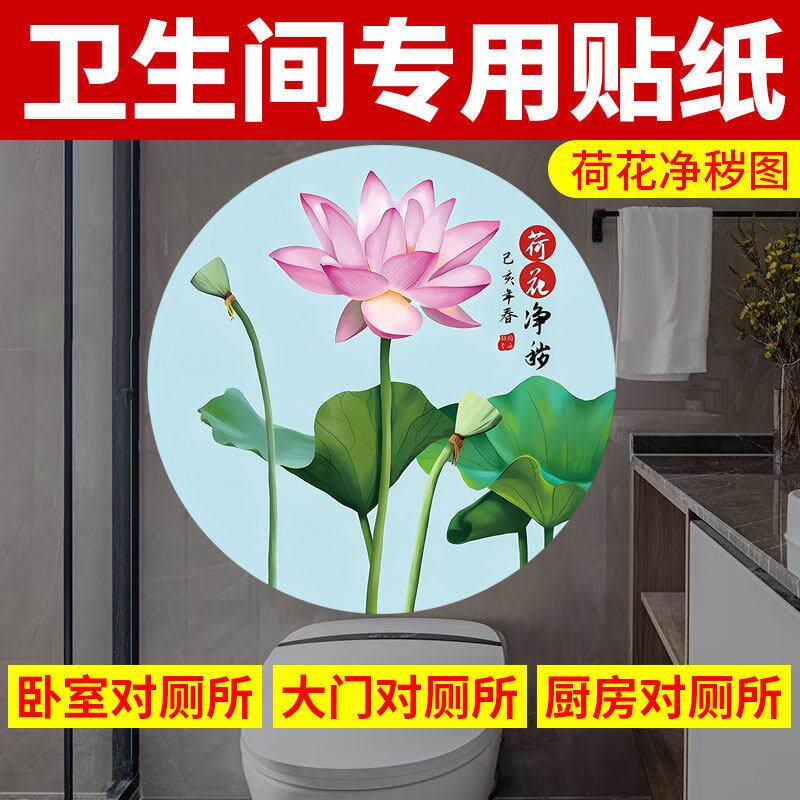 厕所西北角八卦荷花净秽图鲤鱼卫生间莲花九鱼画贴纸防水墙贴污口