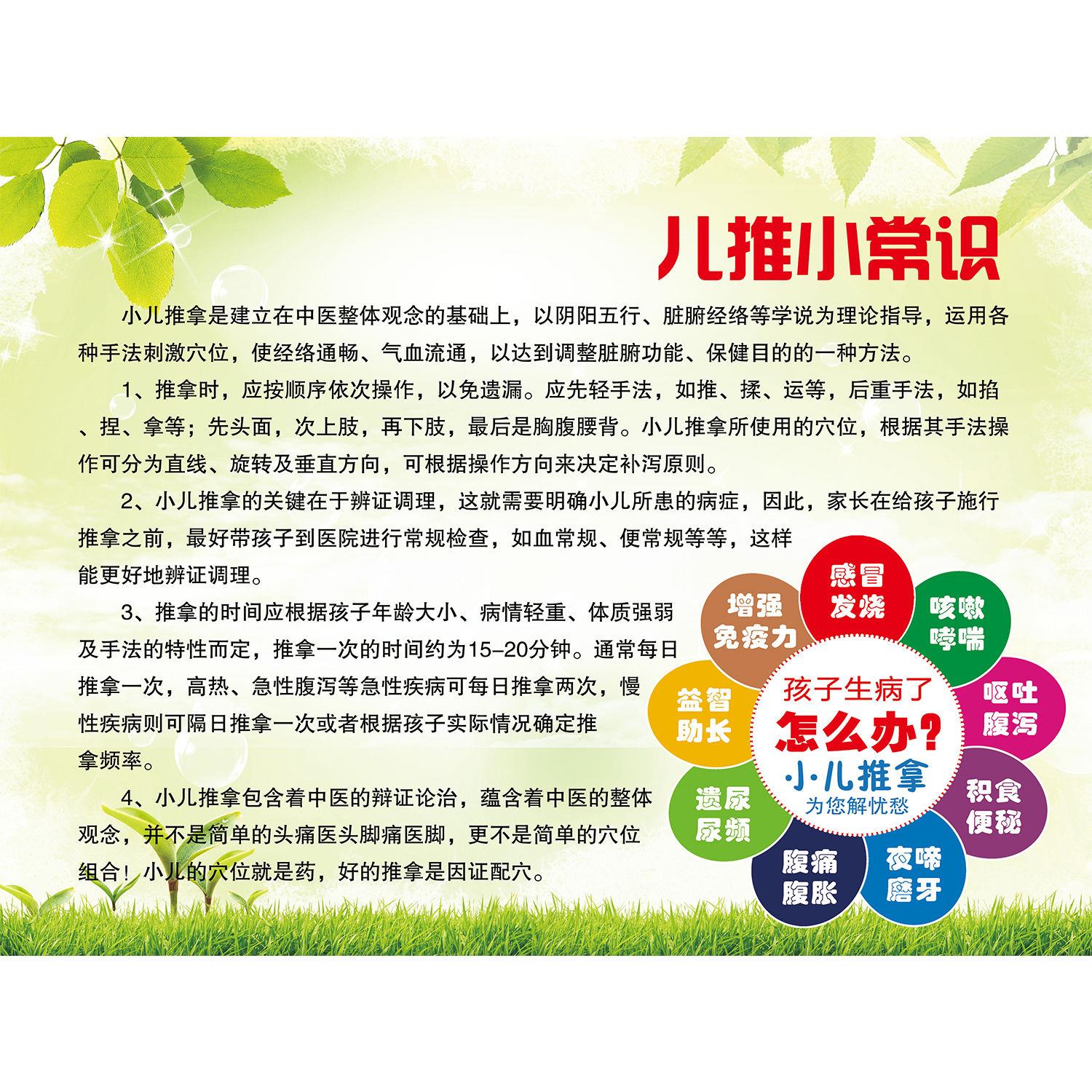 儿推小常识海报展板孩子生病怎么办小儿推拿小儿推拿墙贴墙纸KT板