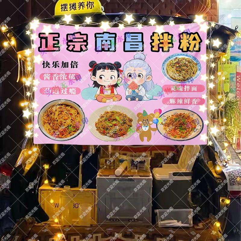 南昌拌粉摆摊挂布广告布美食移动小车夜市后备箱背景布招牌