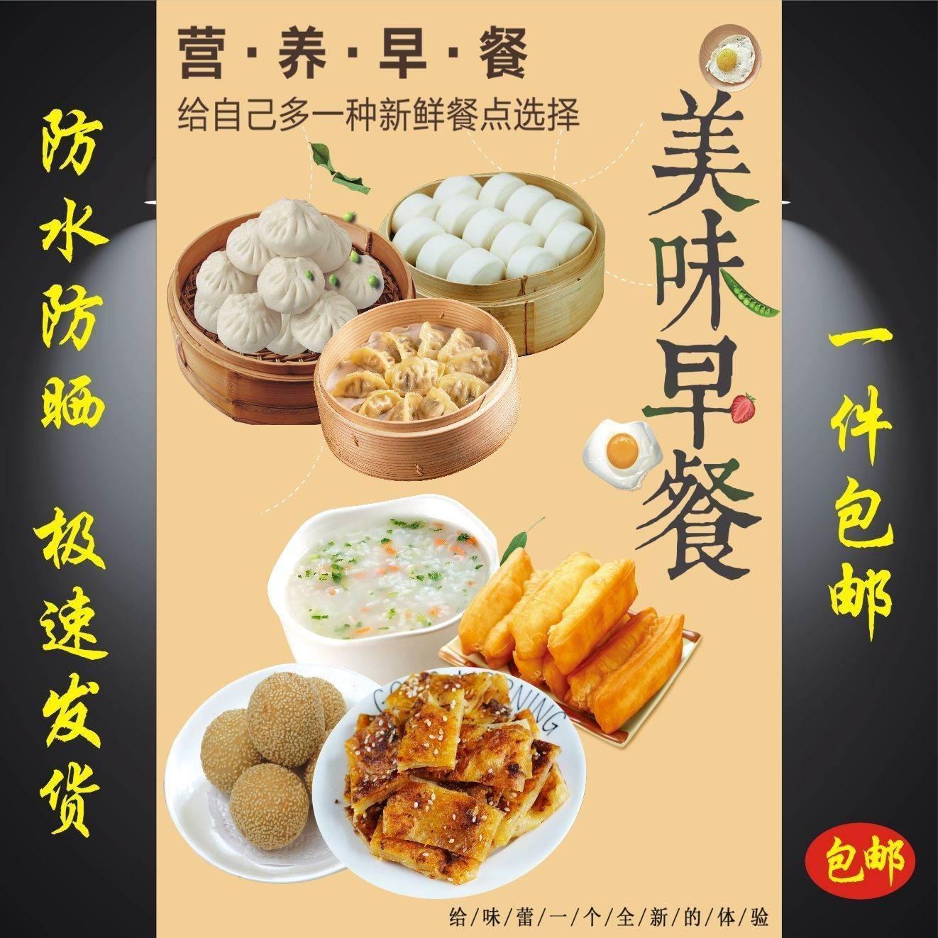 营养早餐墙贴海报广告纸写真贴纸自粘贴画广告牌贴画定制喷绘布款