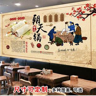 复古山东朝天锅背景墙贴山东小吃装饰墙纸鲁菜馆装修壁纸饭店壁画