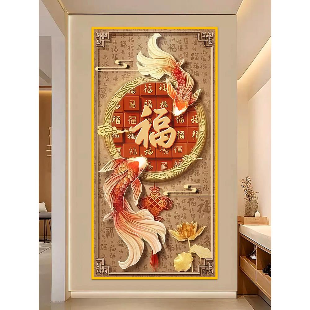 自粘装饰画玄关入户正对门画福字锦鲤贴画墙贴高级感走廊过道壁画