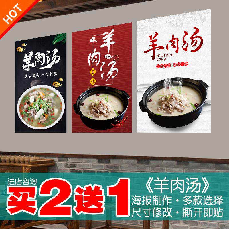 羊肉汤海报画 画装饰画 画玻璃自粘画 画墙壁贴饭麻牛肉店小吃宣