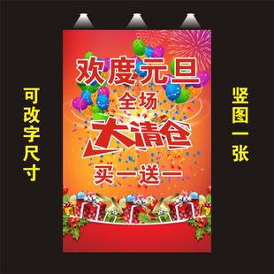 定制创意欢度元旦全场大清仓买一送一宣传海报装饰画贴纸贴画