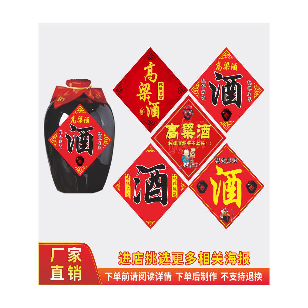酒字酒坛贴纸海报酒缸高粱酒防水散酒店专用酒瓶酒桶背胶贴画定制