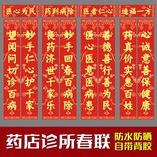 街道诊所门诊对联2026年春联医院药房药店中医馆门贴画医疗室春联