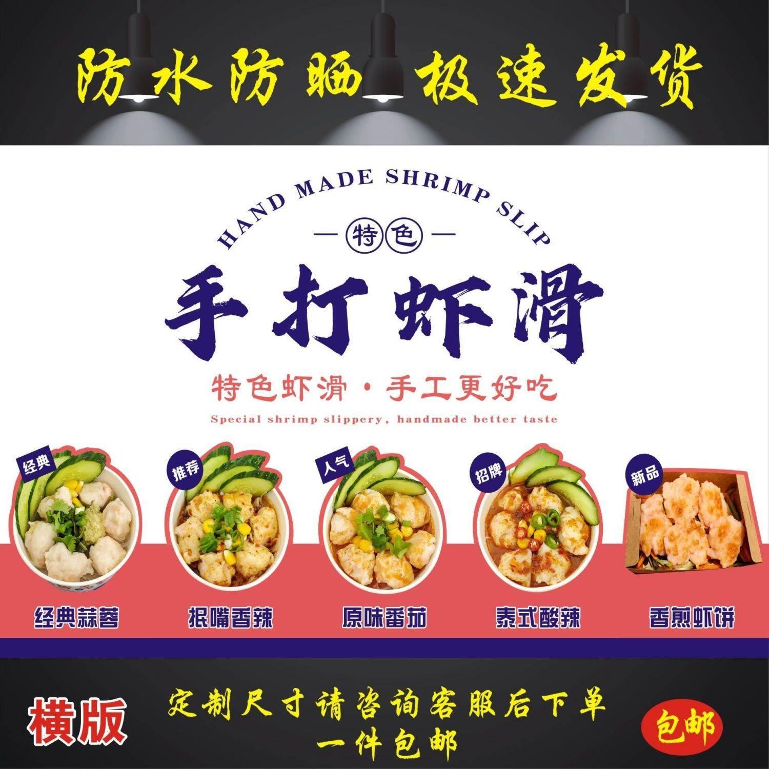 手打虾滑海报贴画小吃车地摊夜市广告喷绘布贴画贴纸定制户外防晒