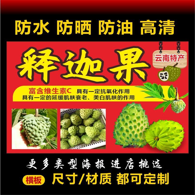 释迦果广告海报招牌贴纸喷绘布防水广告招牌各种背胶自粘贴画