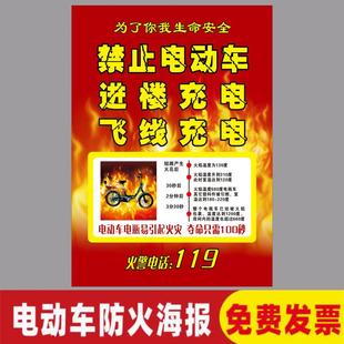 电动车防火安全海报消防安全宣传海报标志牌电动车消防安全贴画