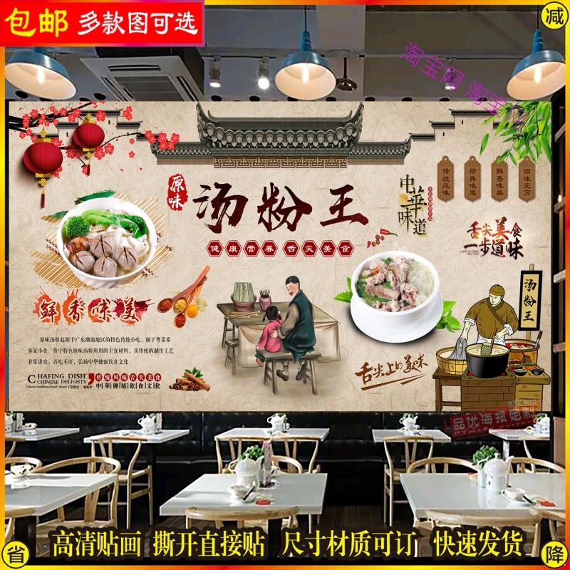 原味汤粉王简介海报广告自贴画复古餐饮早餐店铺宣传装饰墙贴画