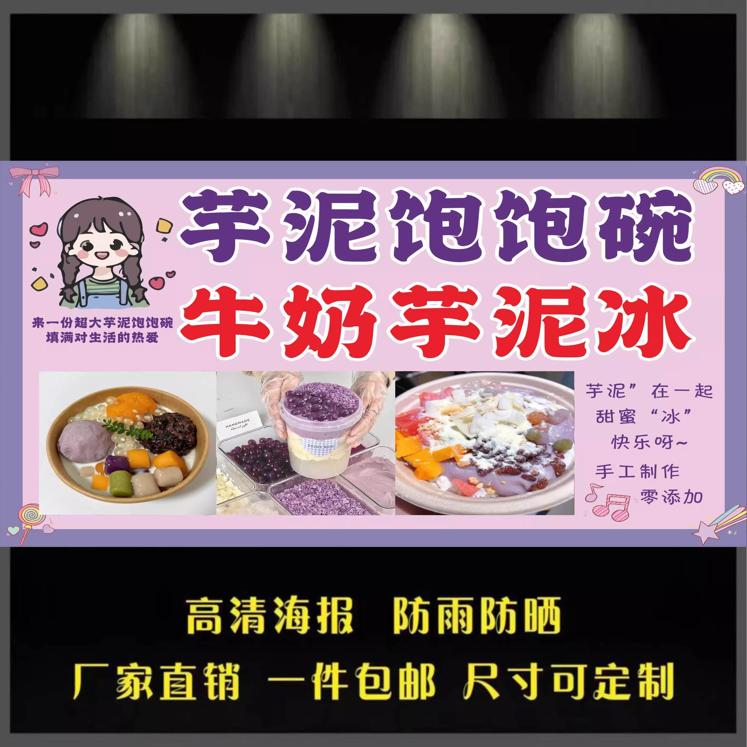 饱饱碗 牛奶芋泥冰广告海报贴纸自粘摆摊广告布防水贴纸小吃车贴