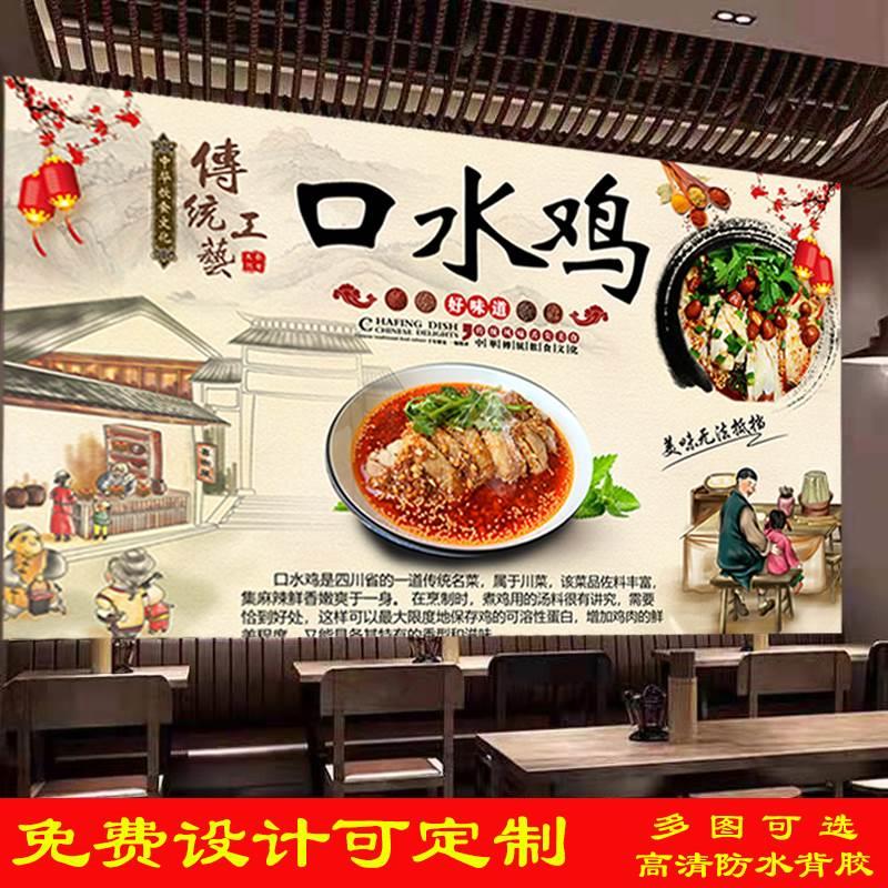 定制正宗重庆口水鸡宣传广告海报背景墙饭店麻椒鸡装饰自粘创意画图片
