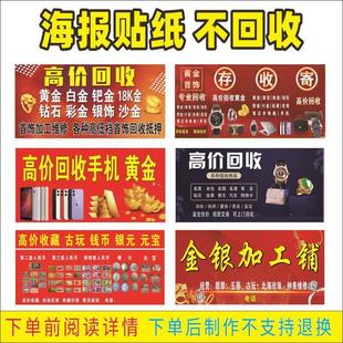 高价回收背景墙贴纸海报黄金奢侈品回收抵押宣传装饰广告自粘贴画