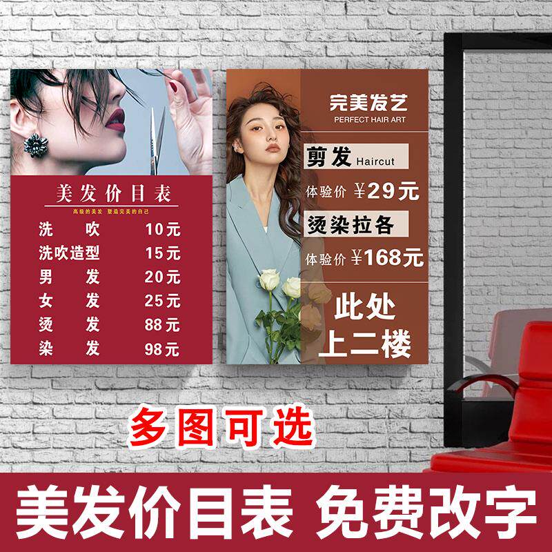 美发店价目表海报贴纸定制理发店发廊烫染发价格表图片设计展示牌