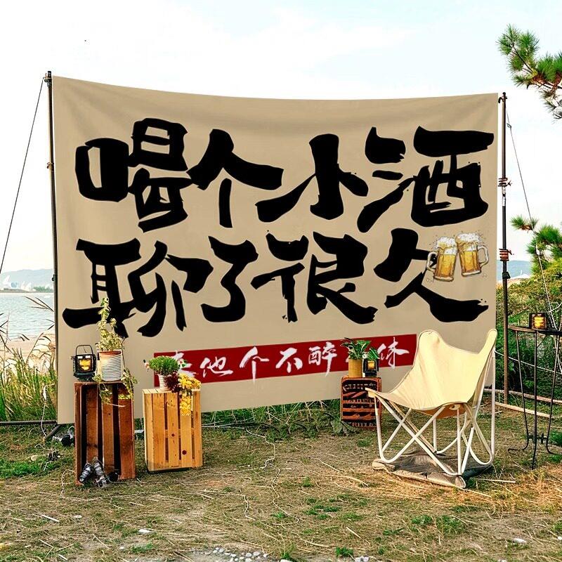网红小酒馆装饰挂布露营喝酒墙布氛围感布置布户外营地背景布定制