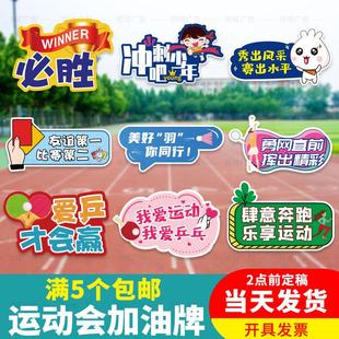 小学运动会手举牌加油牌羽毛球足球赛拉拉队道具手持拍照KT板定制