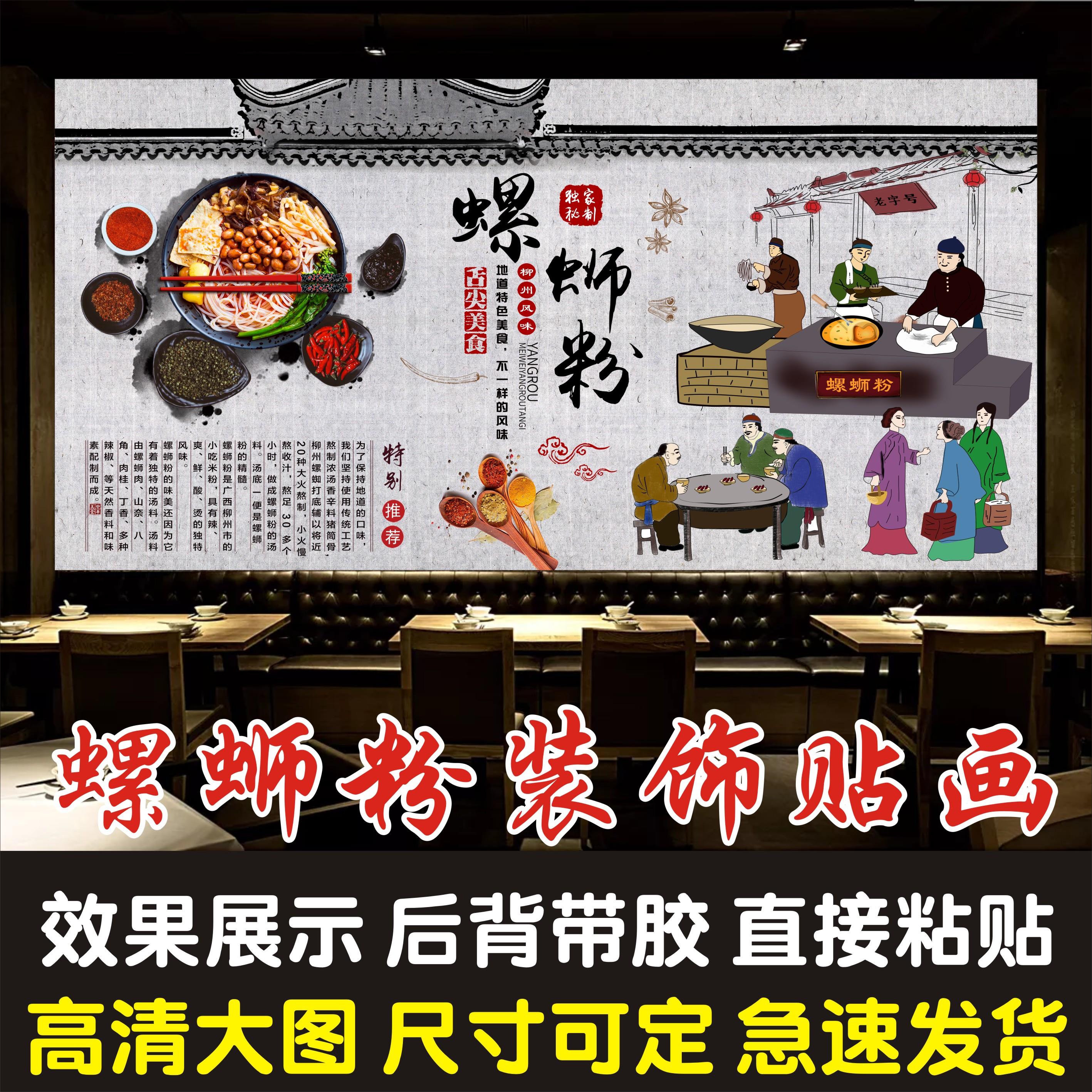 螺蛳粉海报贴画贴纸装饰画柳州螺丝粉复古背景墙大型广告装饰贴画