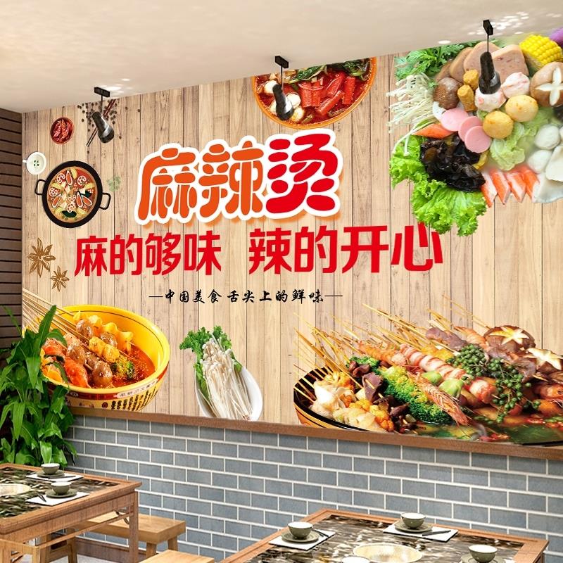 麻辣烫墙面装饰贴纸饭店背景墙小吃店贴画墙贴自粘商用壁纸墙纸