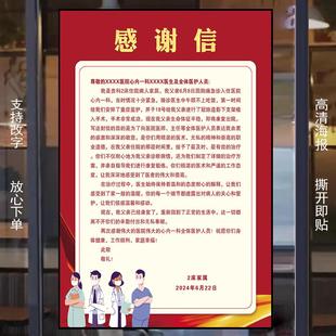 感谢信表扬信海报感谢状定制大字报医院医生感恩爱心人士老师荣誉