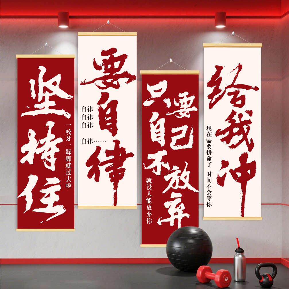 现代简约励志文字装饰画无框悬挂式健身标语健身房卧室布置挂画