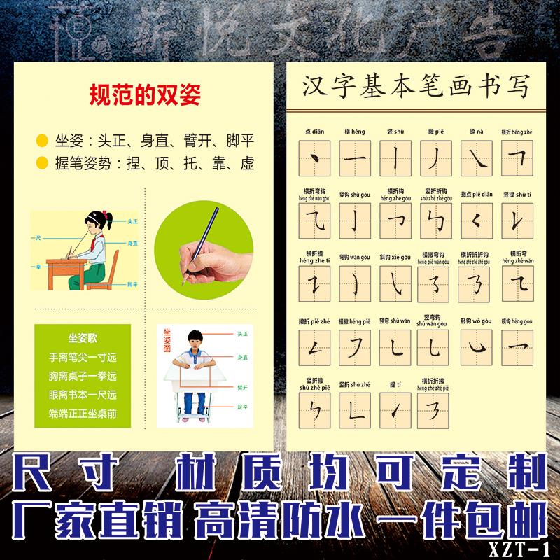 小学生正确握笔姿势图儿童书法挂图正确坐姿图写字规则墙贴画海报