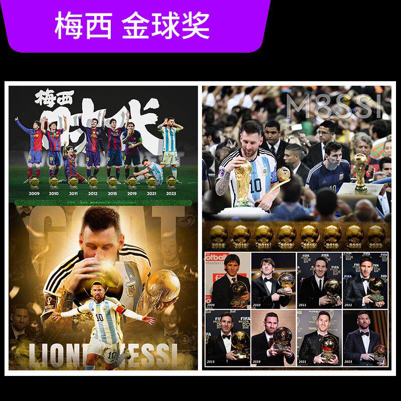 2024欧洲杯赛程表梅西金球奖海报世界杯夺冠军足球明星球星C罗