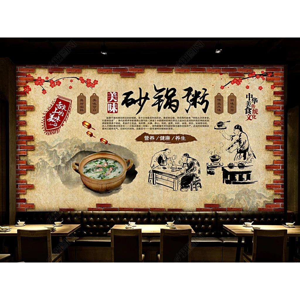 定制潮州砂锅粥背景墙餐厅餐馆饭店广告海报墙贴防水自粘贴纸墙贴