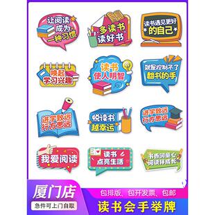 厦门异形KT板定制读书会手举牌子合影手卡广告牌阅读手持拍照道具