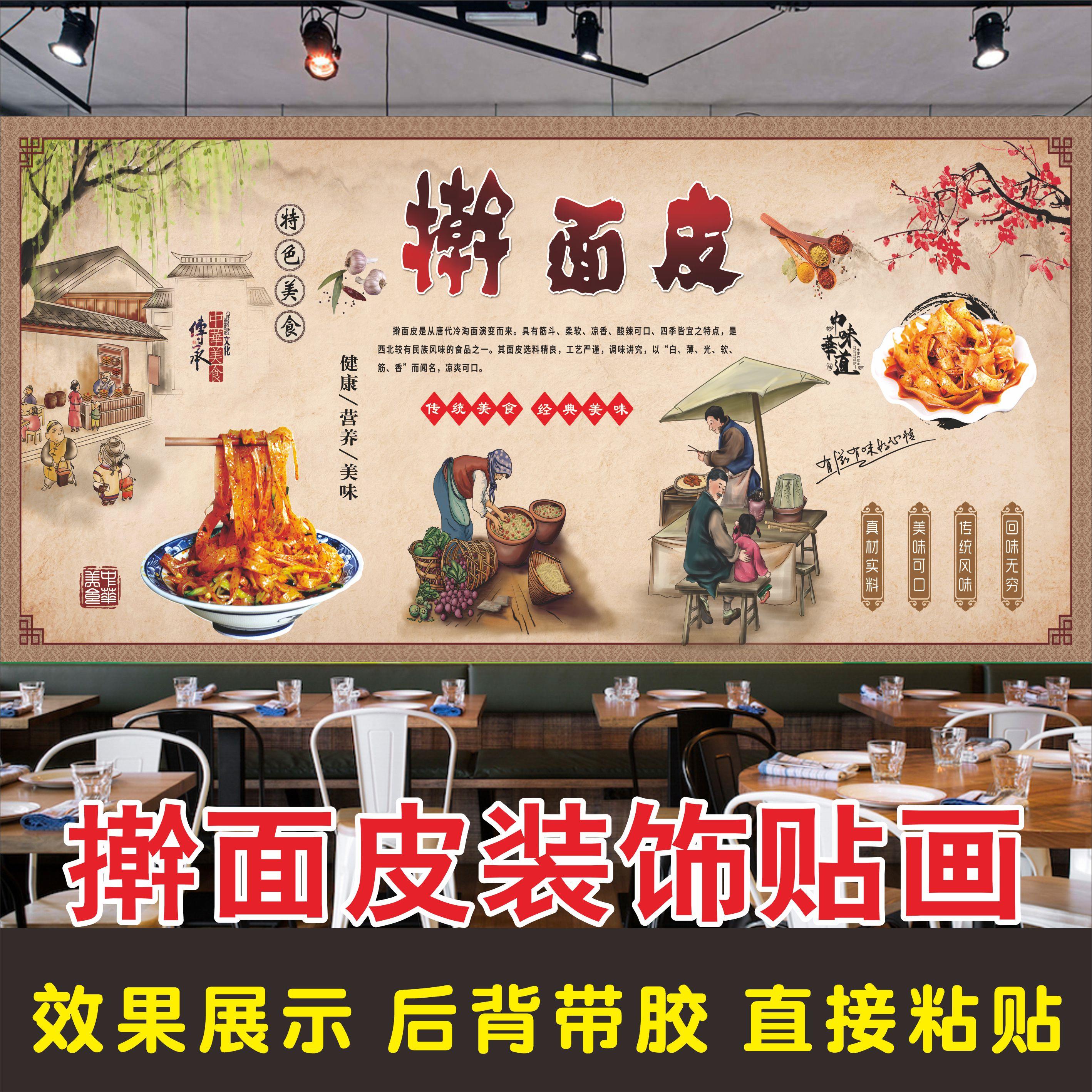 陕西美食擀面皮广告贴画小吃店复古背景墙纸装饰壁纸海报墙贴壁画