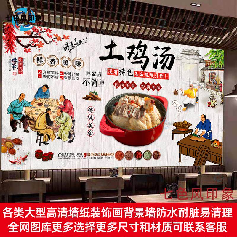 土鸡汤贴纸墙贴海报写真广告滋补鸡汤背景装饰画防水自粘贴画印刷