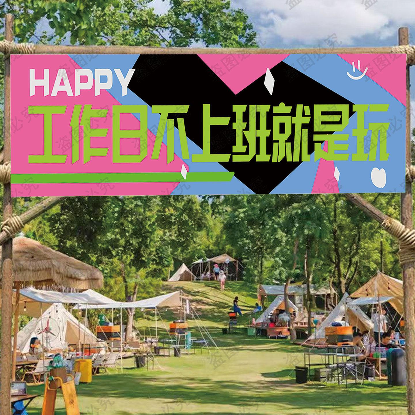 彩色横幅定制挂布派对俱乐部团建横幅制作同学会朋友亲友聚餐年会